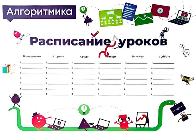 Расписание