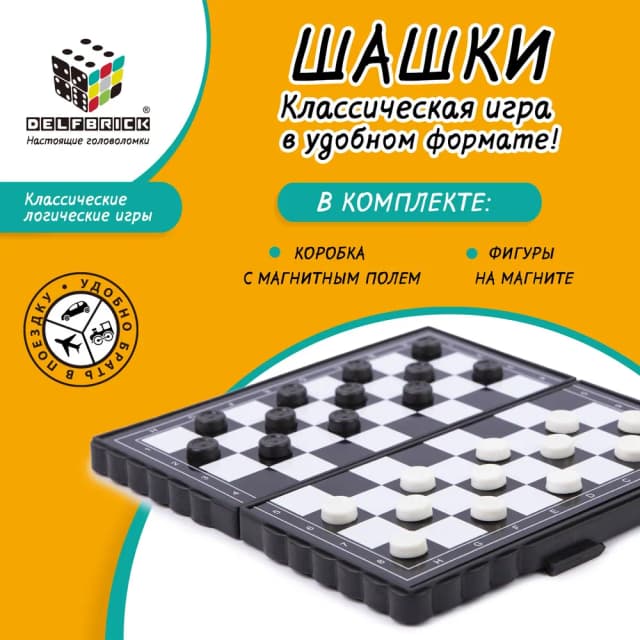 Шашки мини