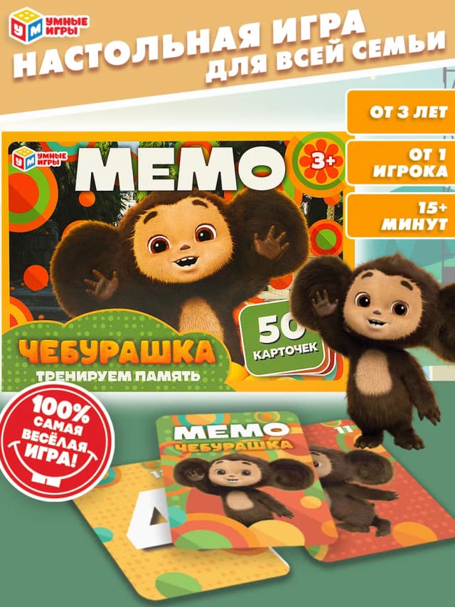 Настольная игра Мемо