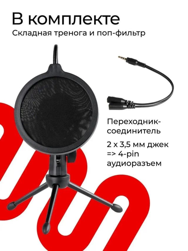 Микрофон для ПК