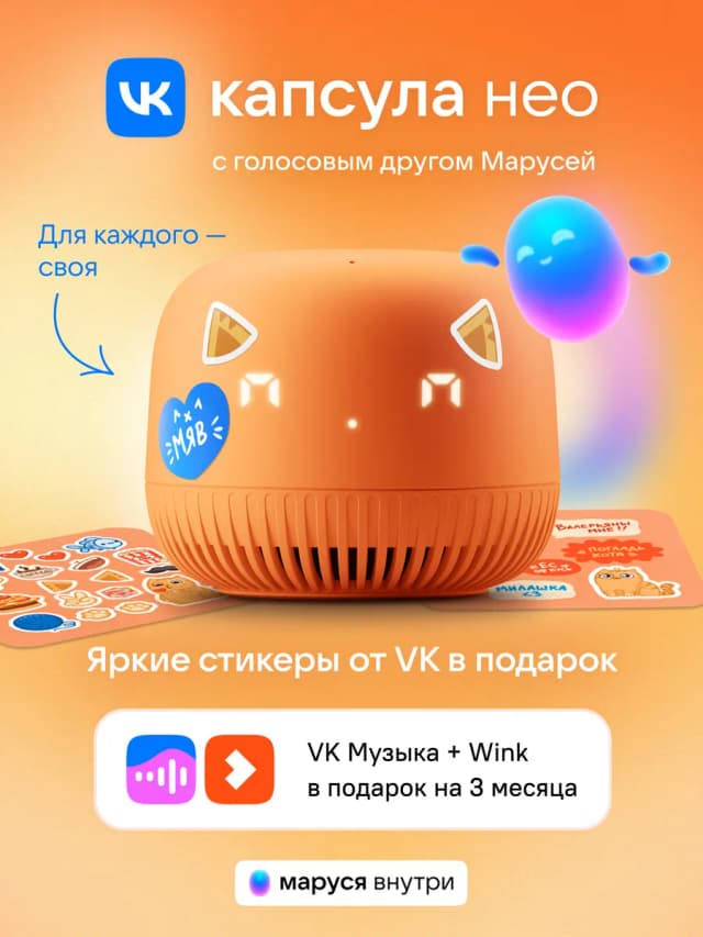 Умная колонка Капсула Нео с Марусей